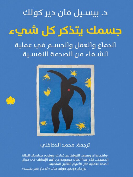 Title details for جسمك يتذكر كل شيء‎ by د. بسيل فان دير كولك - Available